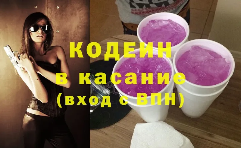 Кодеиновый сироп Lean Purple Drank  сколько стоит  Кохма 